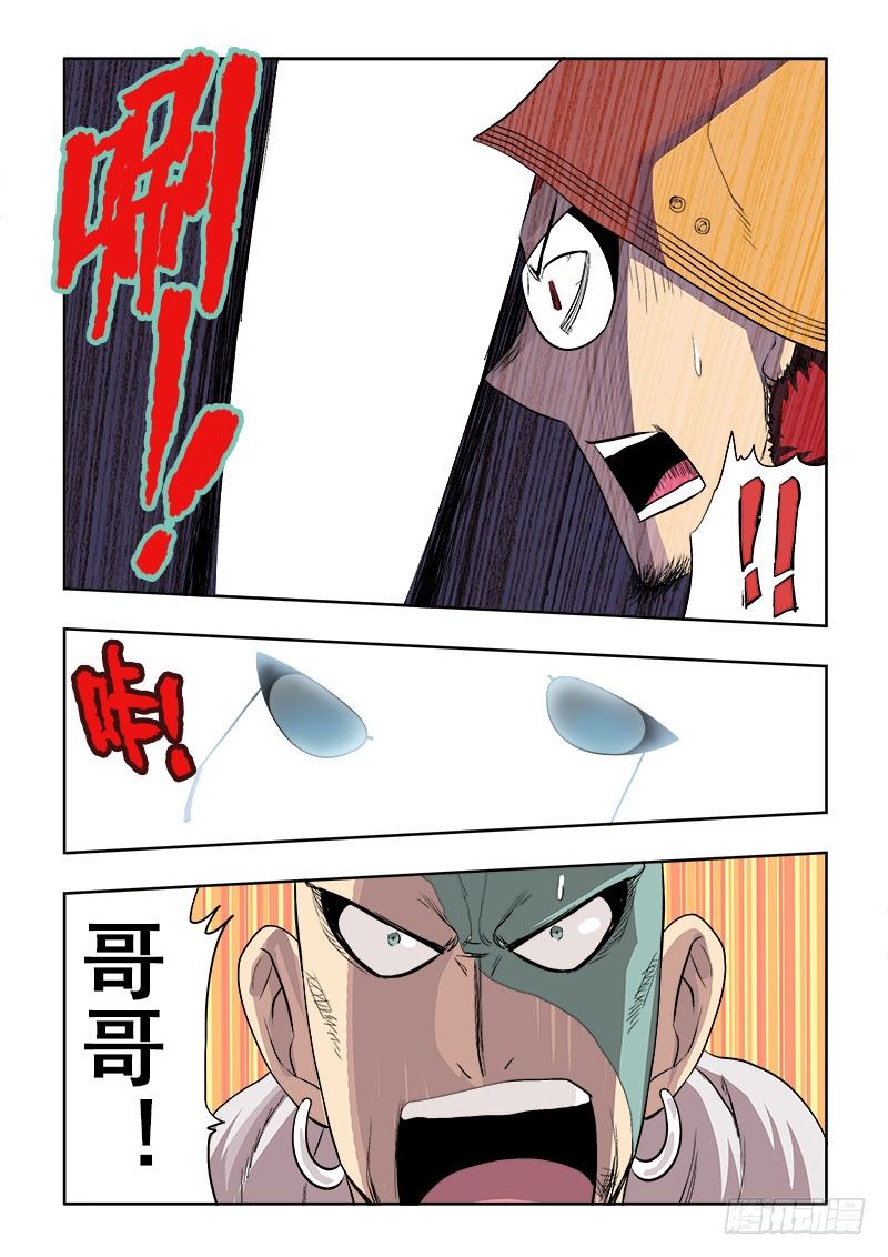 🍲葬魂门 第154回  赝品 第8页