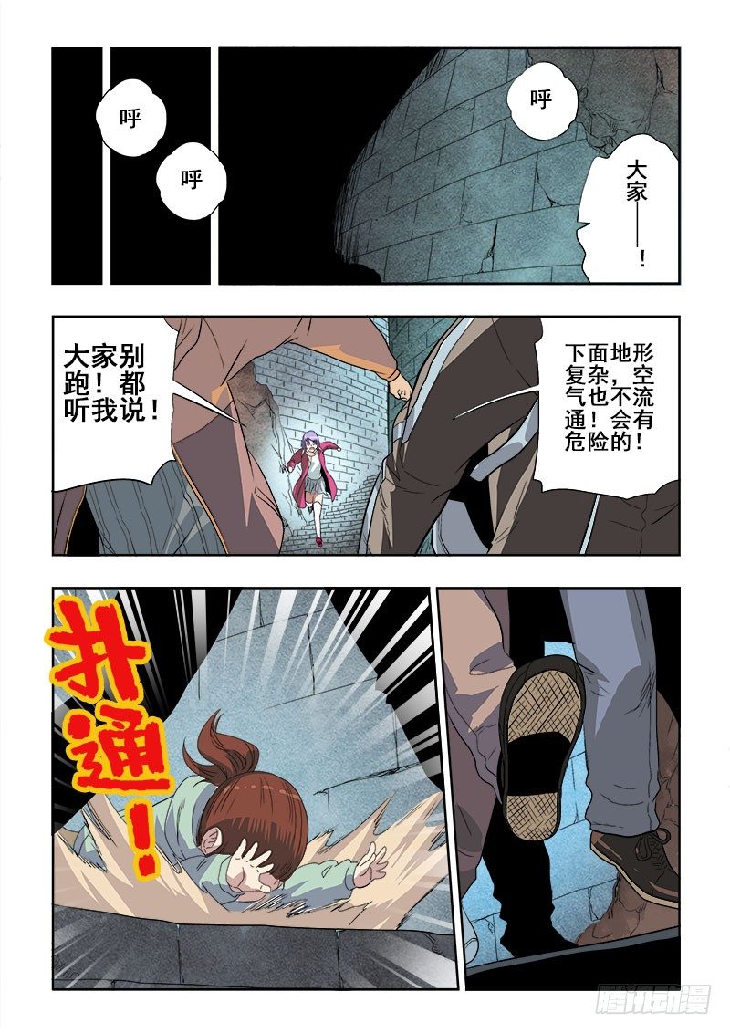 🍲葬魂门 第154回  赝品 第9页