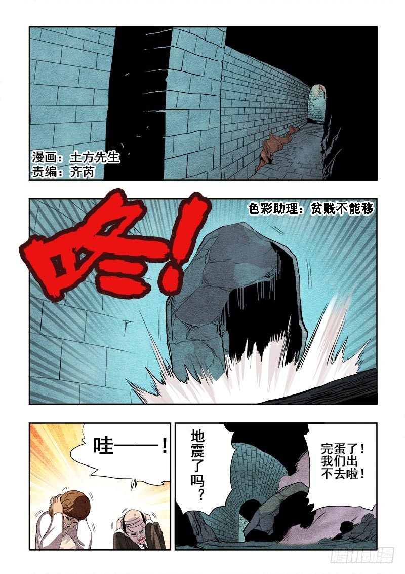 🍲葬魂门 第156回  斗拱 第1页