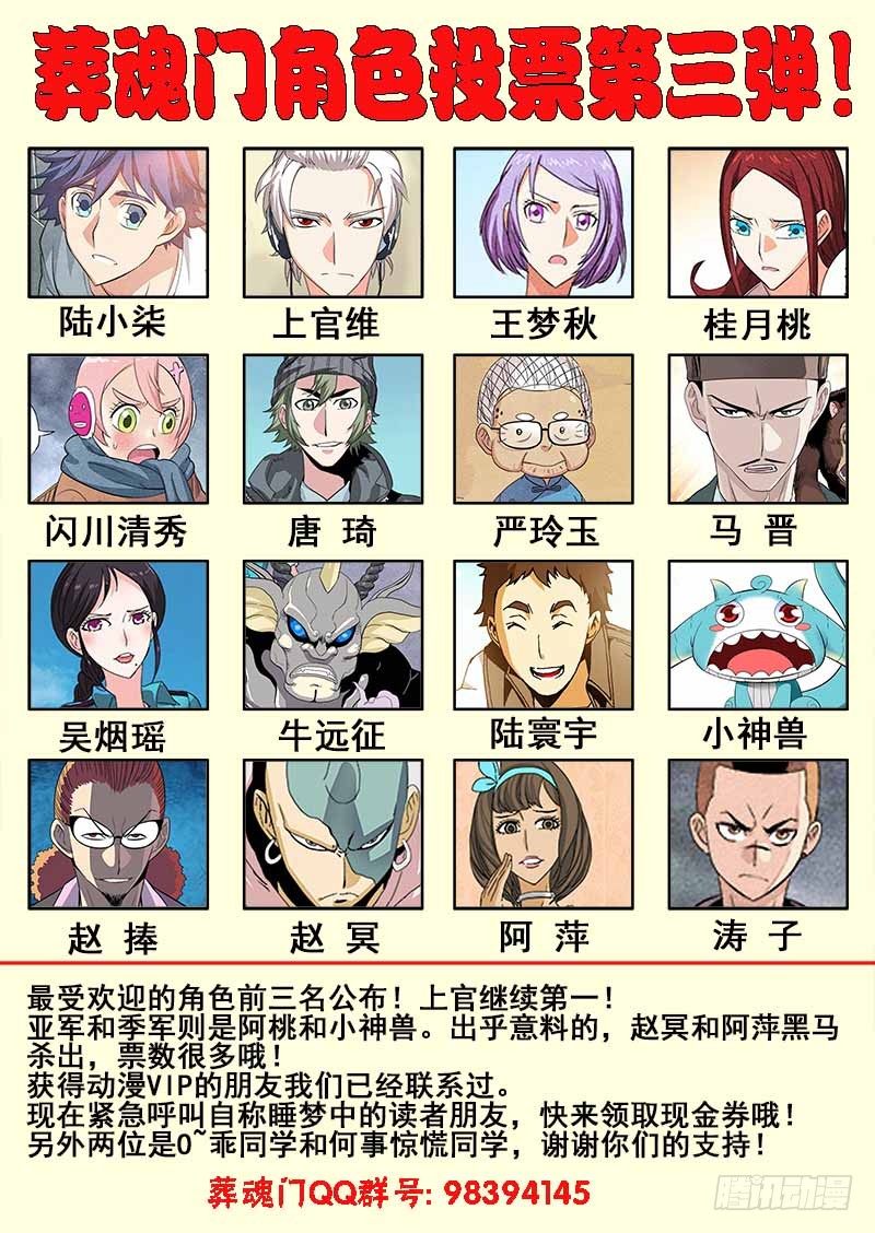 🍲葬魂门 第156回  斗拱 第11页