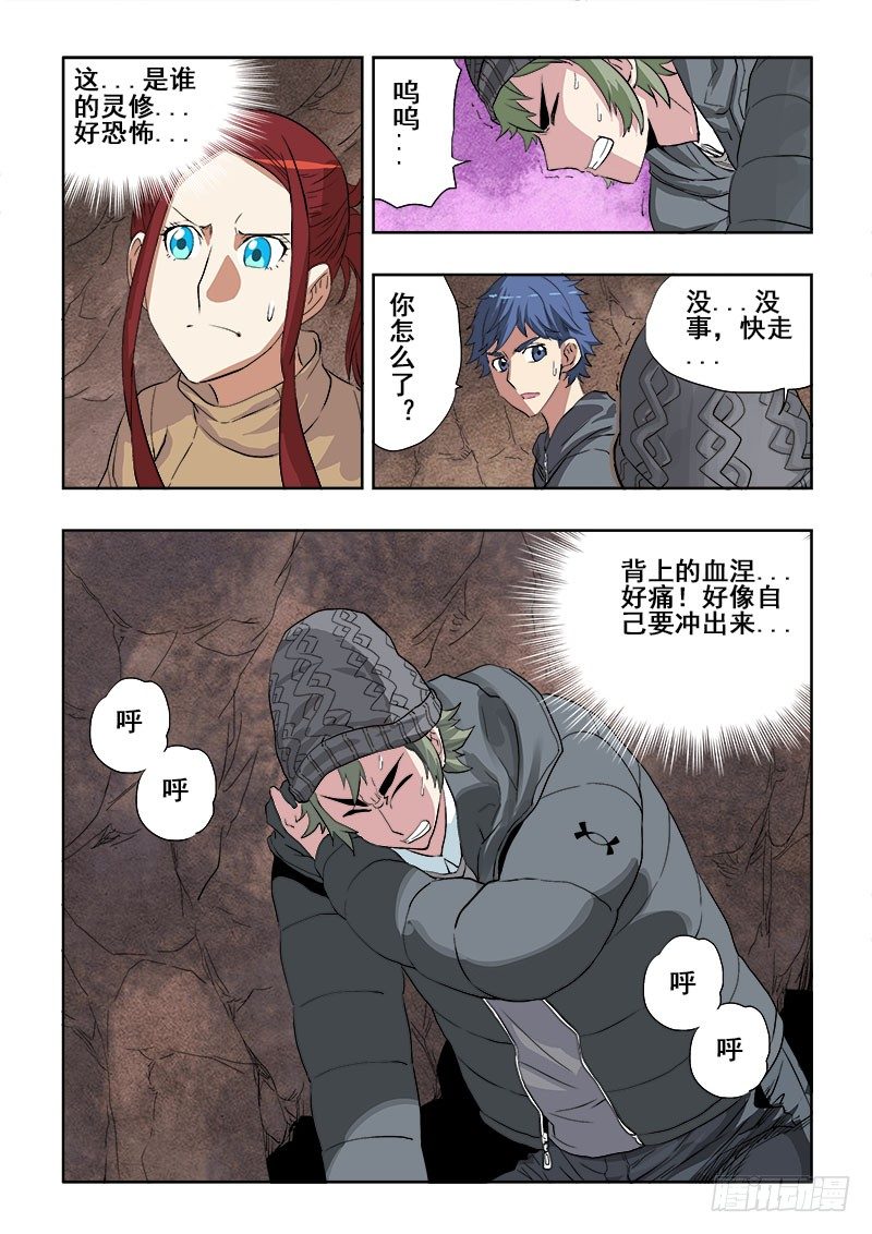 🍲葬魂门 第156回  斗拱 第3页