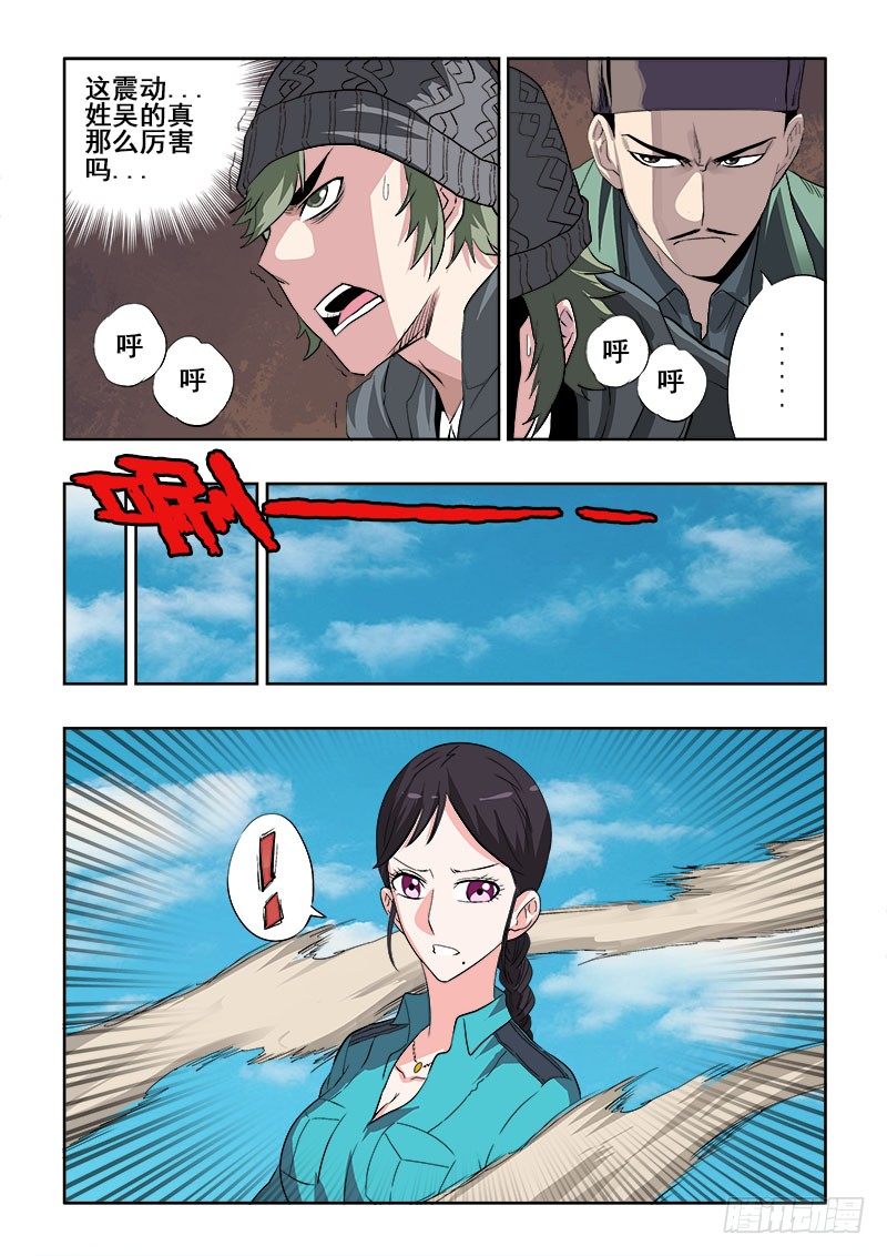 🍲葬魂门 第156回  斗拱 第4页