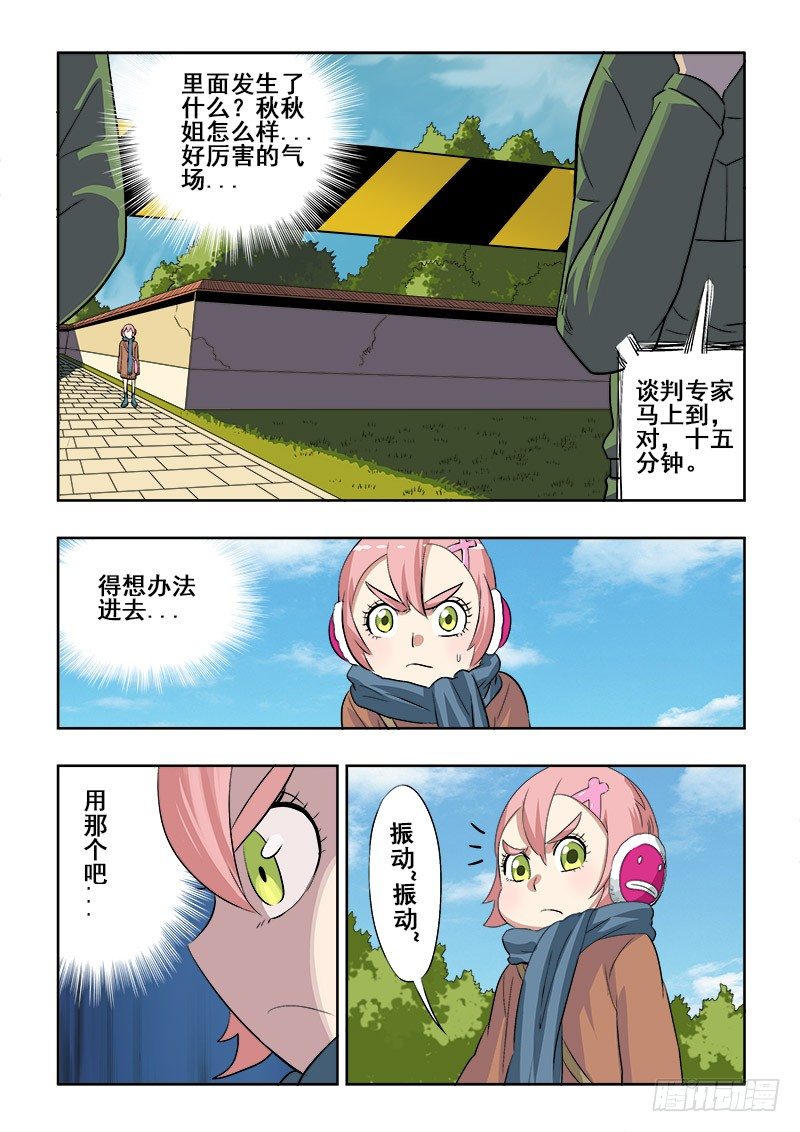 🍲葬魂门 第156回  斗拱 第6页