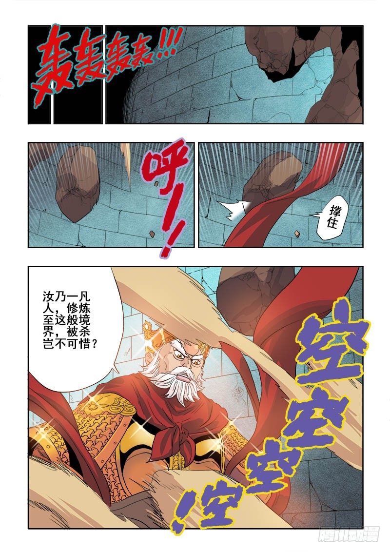 🍲葬魂门 第156回  斗拱 第8页