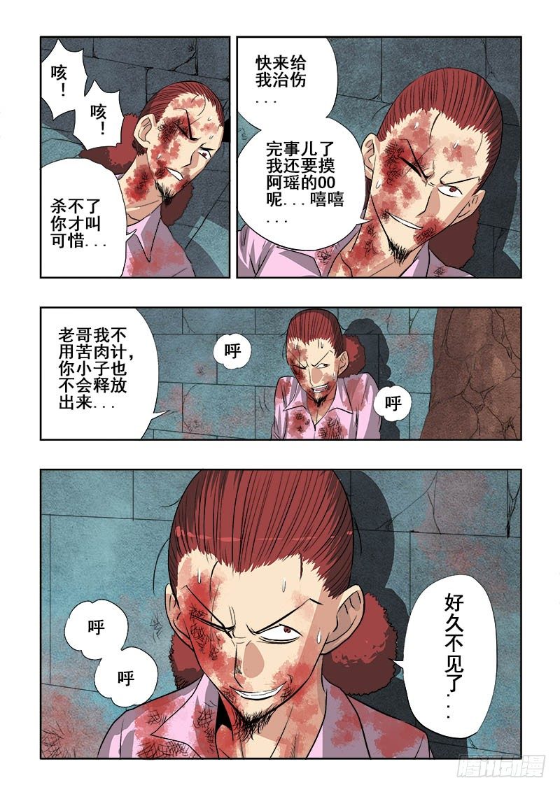 🍲葬魂门 第156回  斗拱 第9页