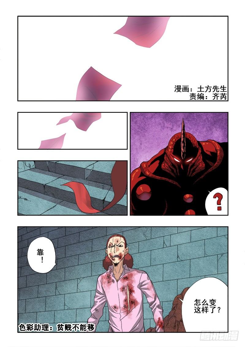 🍲葬魂门 第158回  加速 第1页