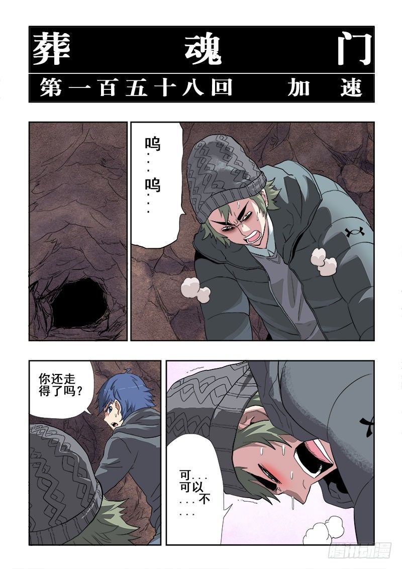 🍲葬魂门 第158回  加速 第2页