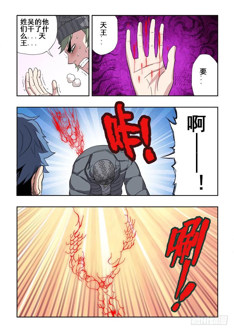 🍲葬魂门 第158回  加速 第3页
