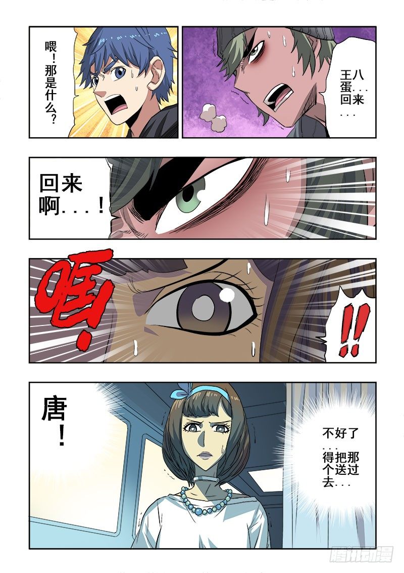 🍲葬魂门 第158回  加速 第5页