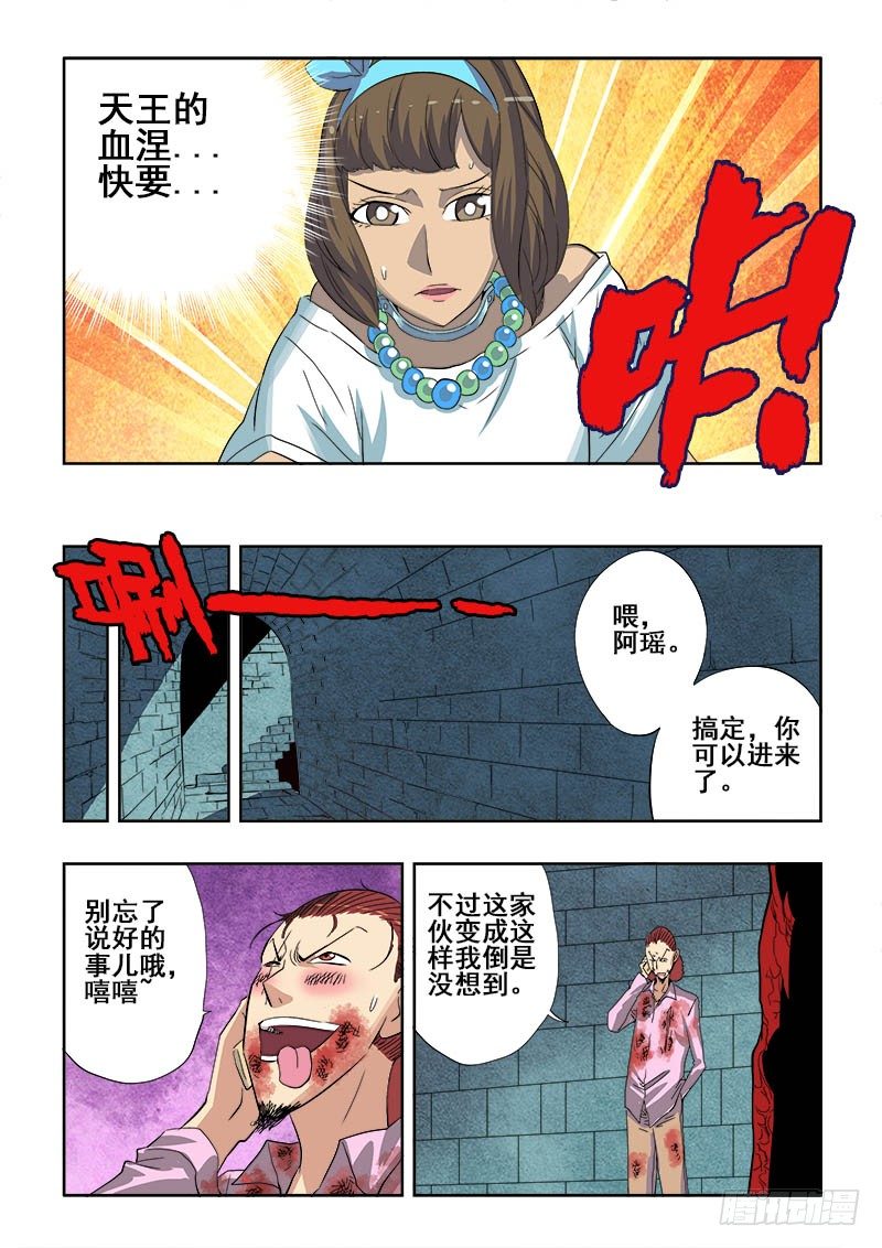 🍲葬魂门 第158回  加速 第6页