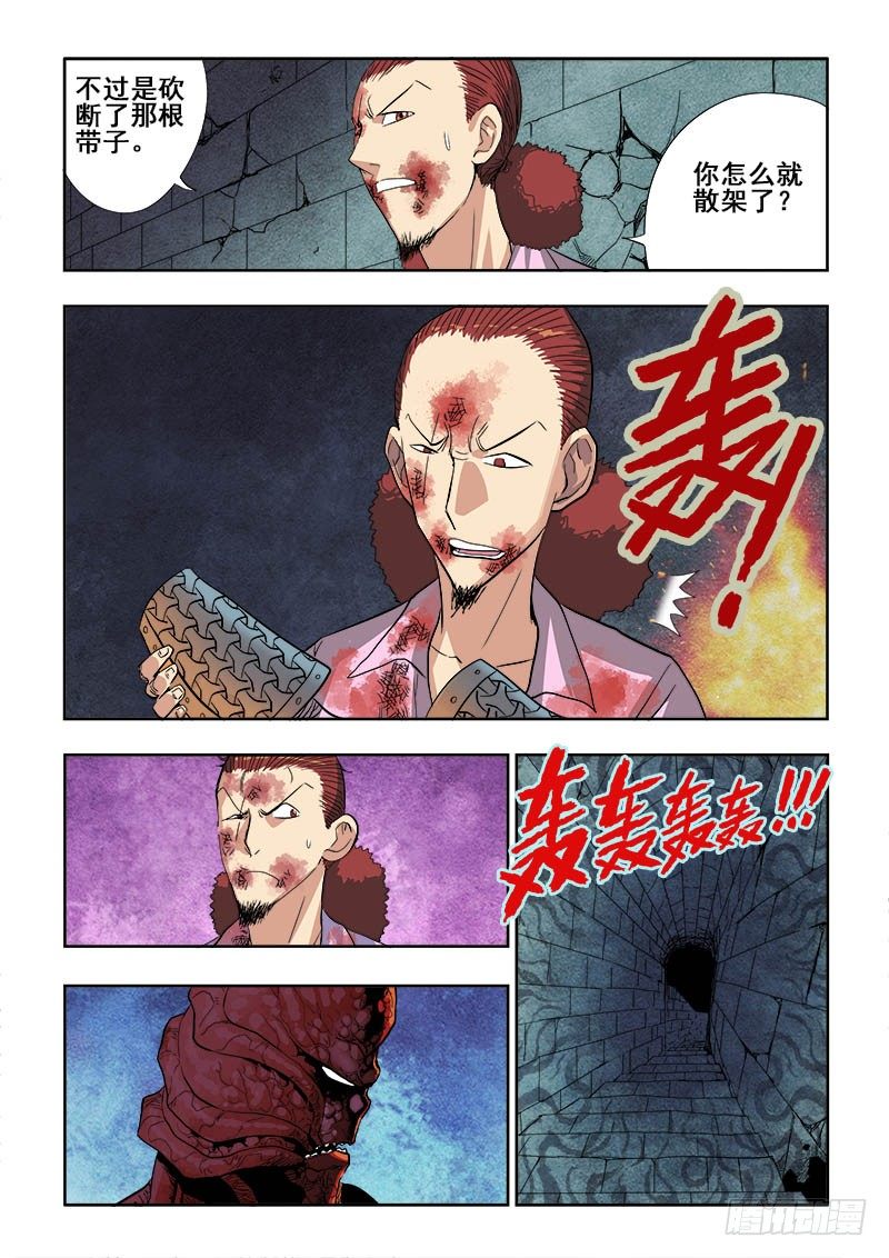 🍲葬魂门 第158回  加速 第8页