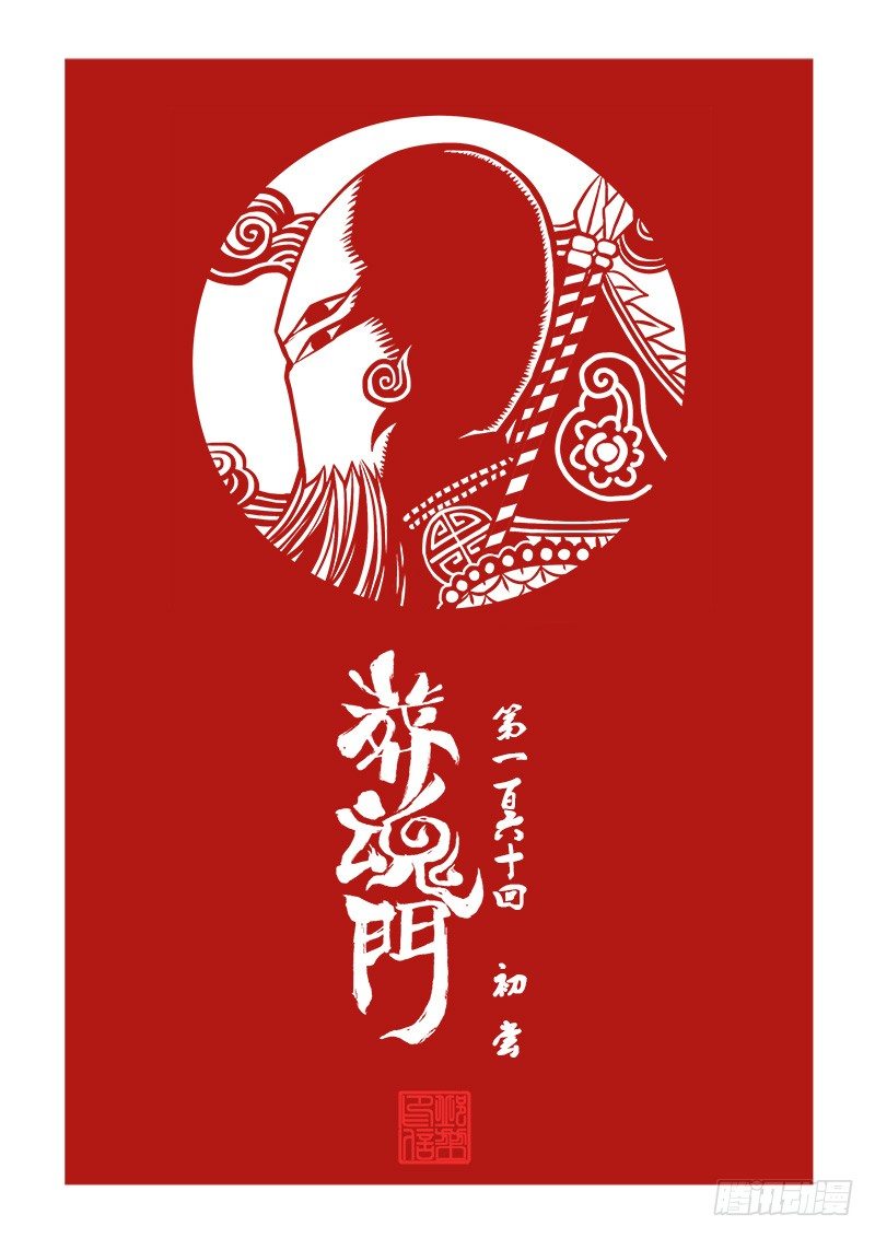 🍲葬魂门 第160回  初尝 第1页
