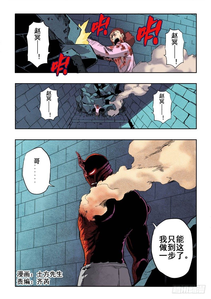 🍲葬魂门 第160回  初尝 第2页
