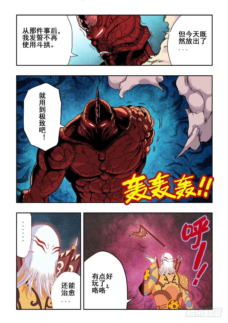 🍲葬魂门 第160回  初尝 第3页