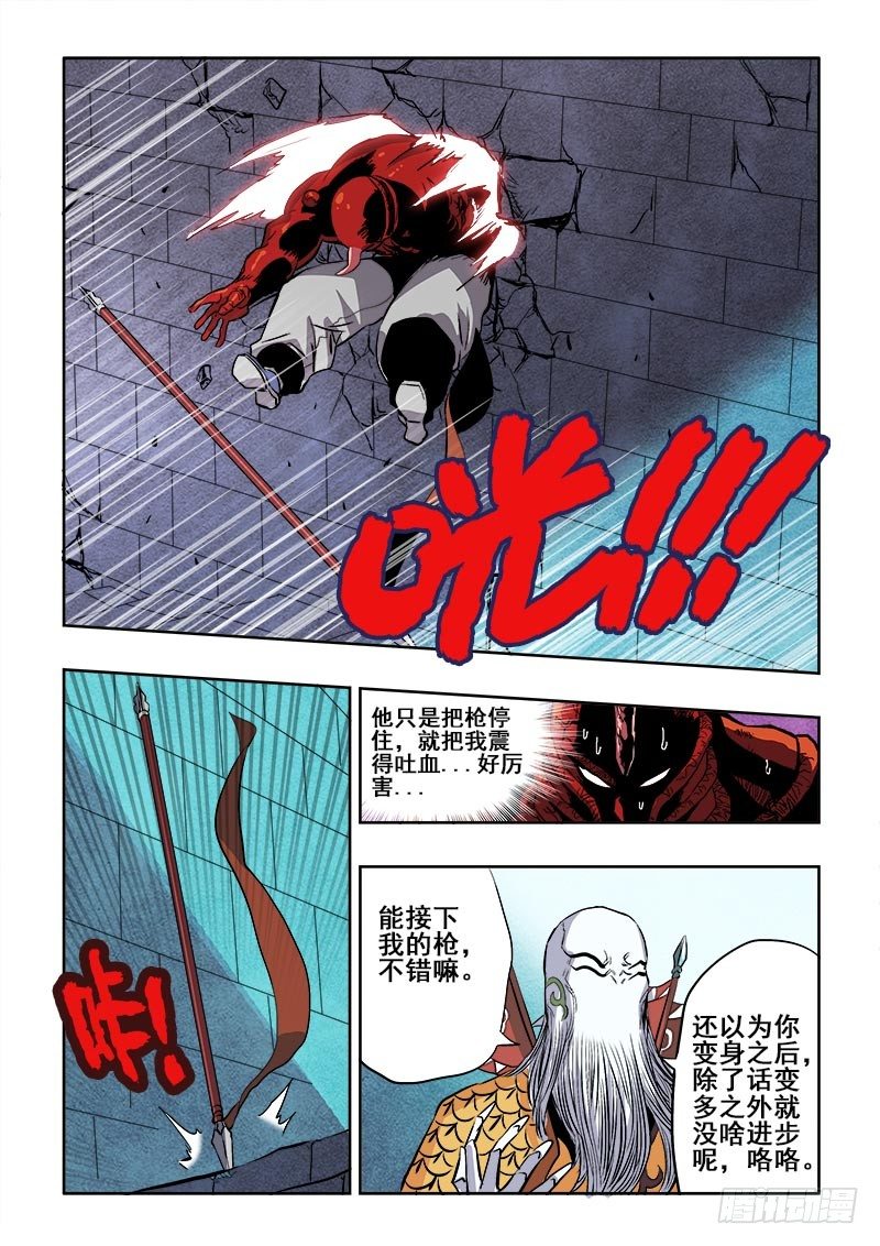 🍲葬魂门 第160回  初尝 第9页