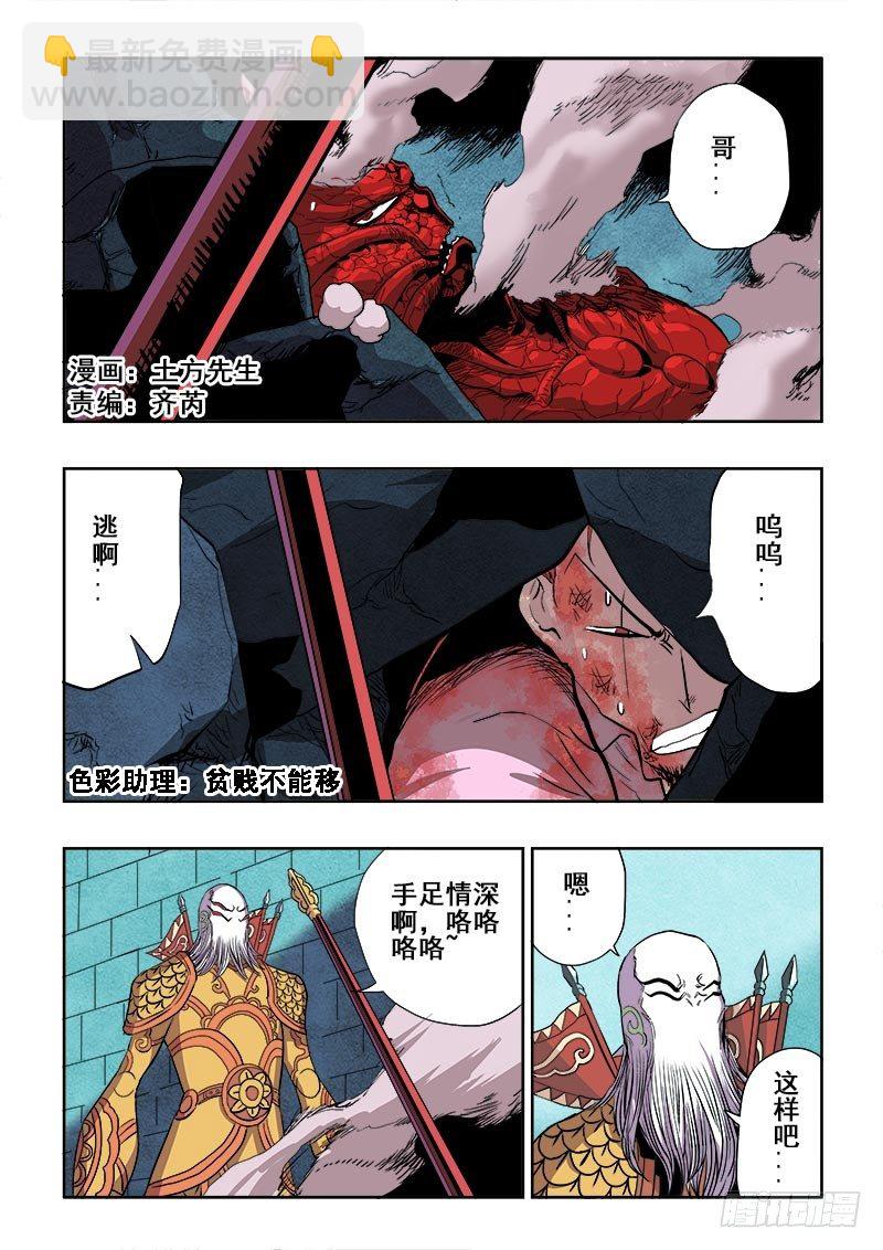🍲葬魂门 第162回  雷同 第2页