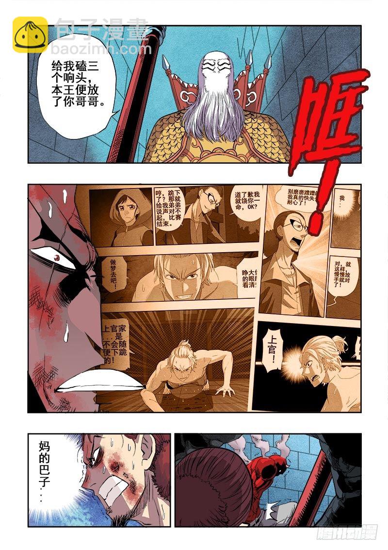 🍲葬魂门 第162回  雷同 第3页