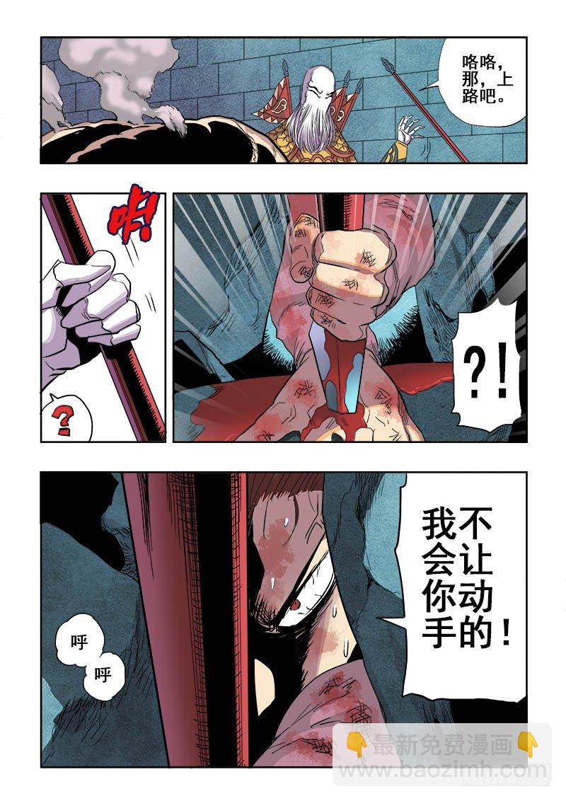 🍲葬魂门 第162回  雷同 第5页