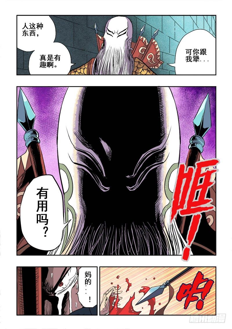 🍲葬魂门 第162回  雷同 第6页