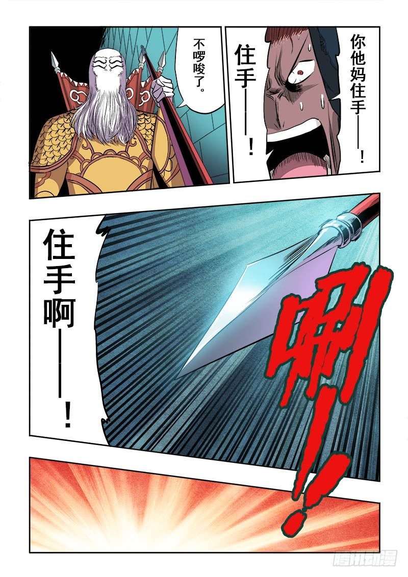 🍲葬魂门 第162回  雷同 第7页
