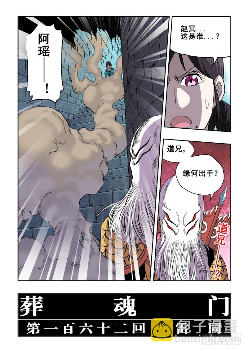 🍲葬魂门 第162回  雷同 第9页