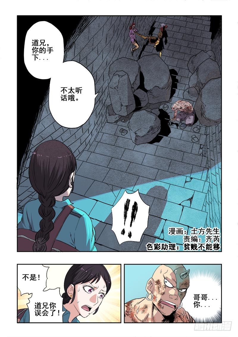 🍲葬魂门 第164回  误会 第1页