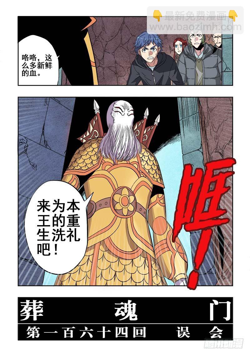 🍲葬魂门 第164回  误会 第10页
