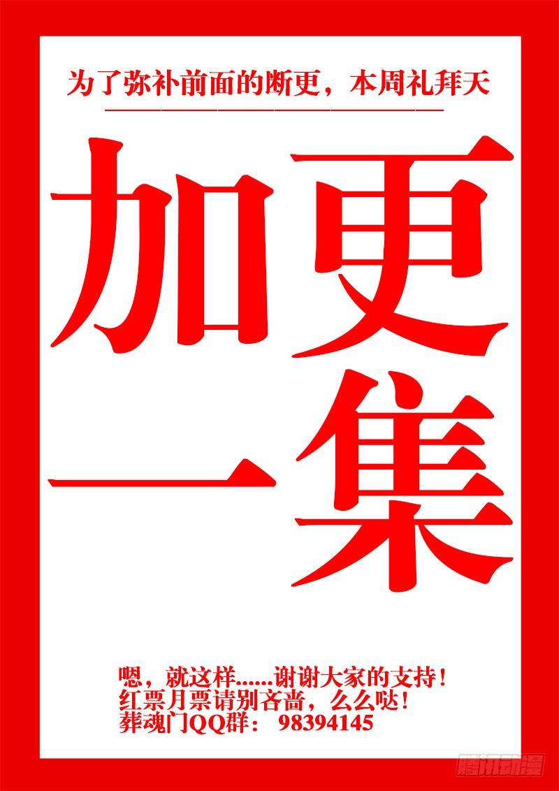 🍲葬魂门 第164回  误会 第11页