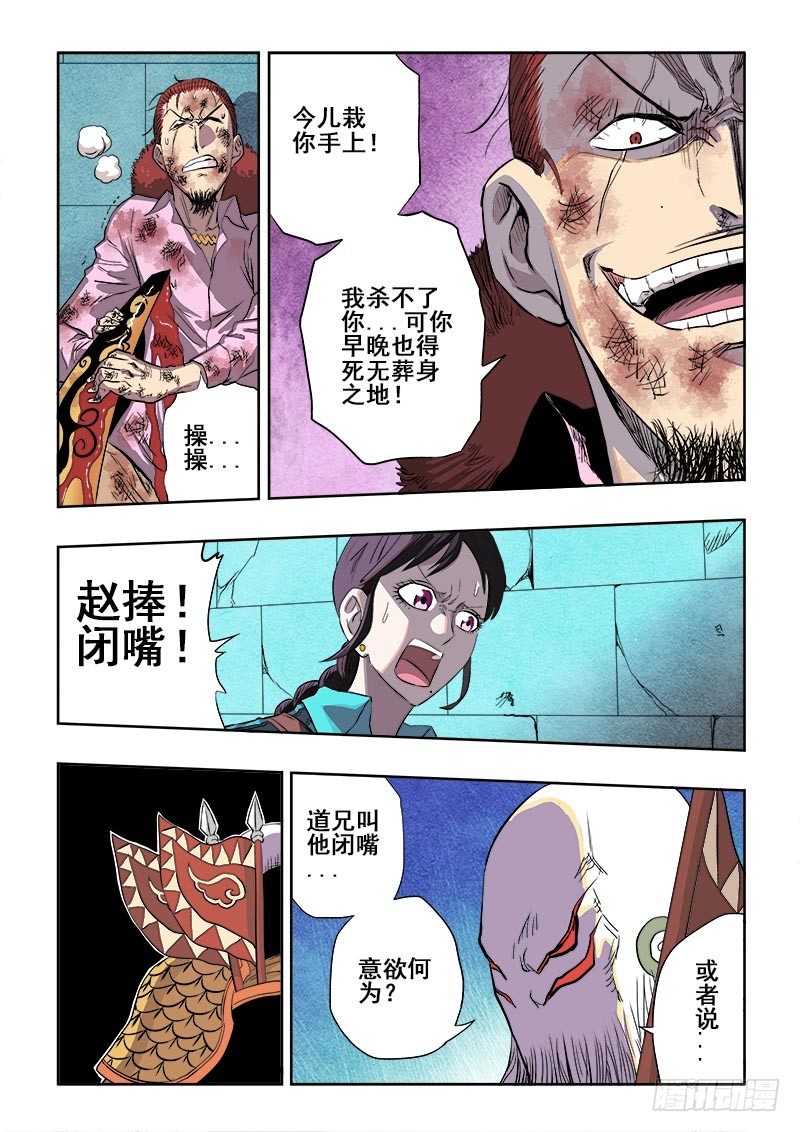 🍲葬魂门 第164回  误会 第2页