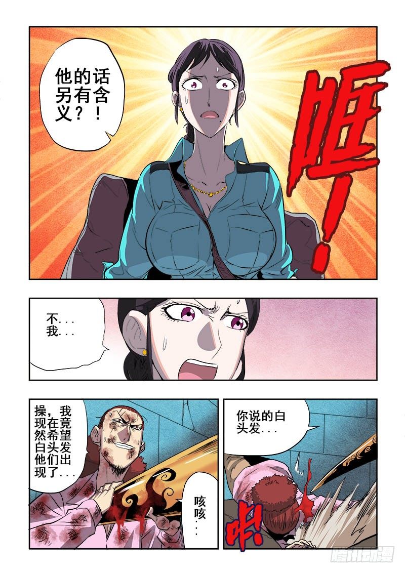 🍲葬魂门 第164回  误会 第3页