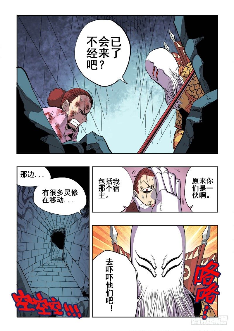 🍲葬魂门 第164回  误会 第4页