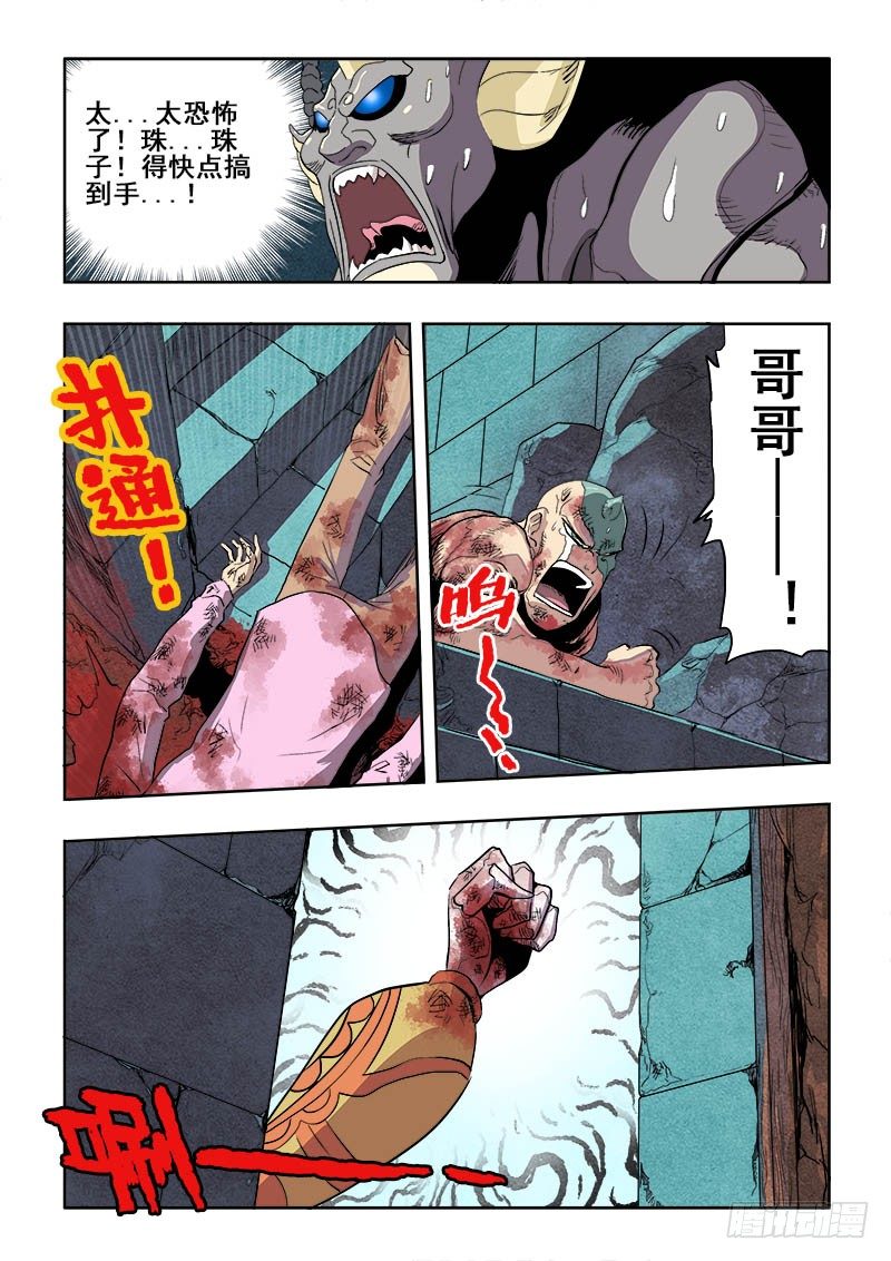 🍲葬魂门 第164回  误会 第9页