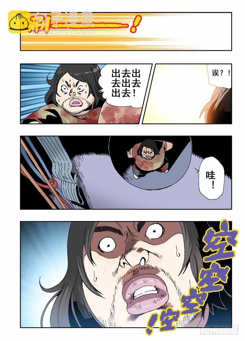 🍲葬魂门 第17回  合作 第3页