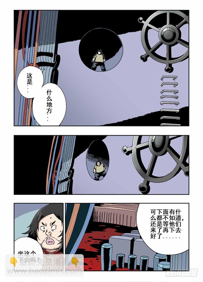 🍲葬魂门 第17回  合作 第5页