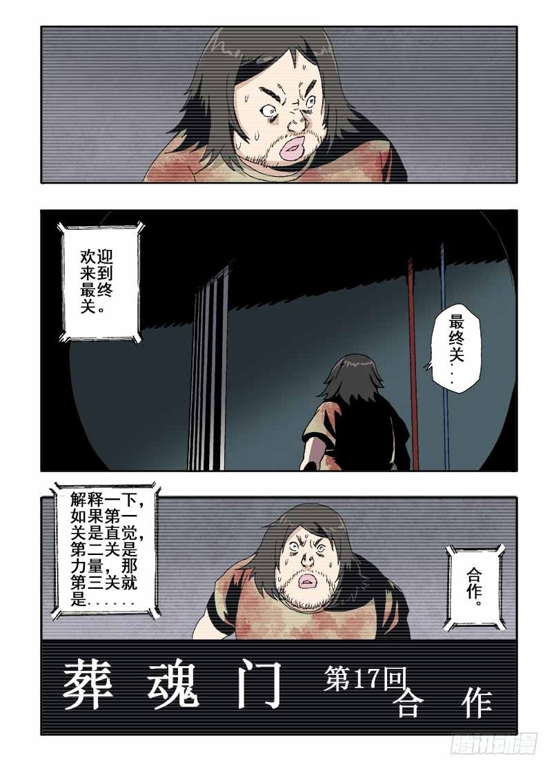 🍲葬魂门 第17回  合作 第6页