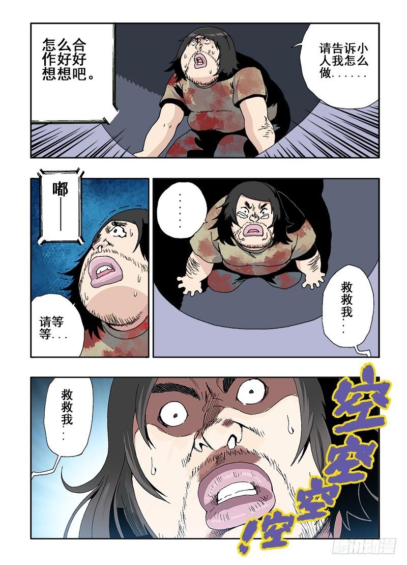 🍲葬魂门 第17回  合作 第7页