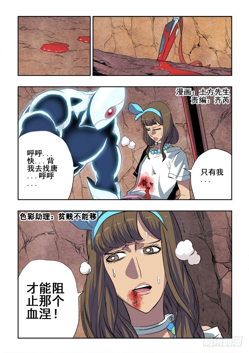 🍲葬魂门 第166回  就位 第1页