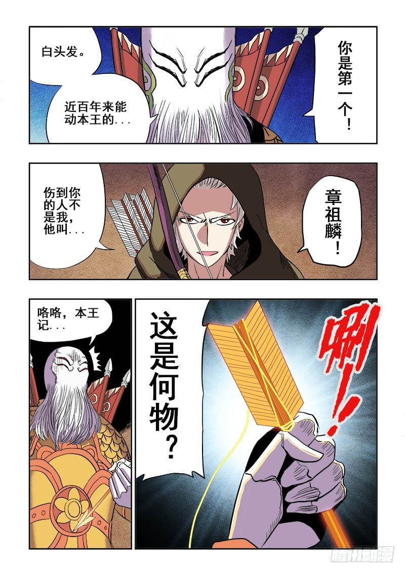 🍲葬魂门 第166回  就位 第3页