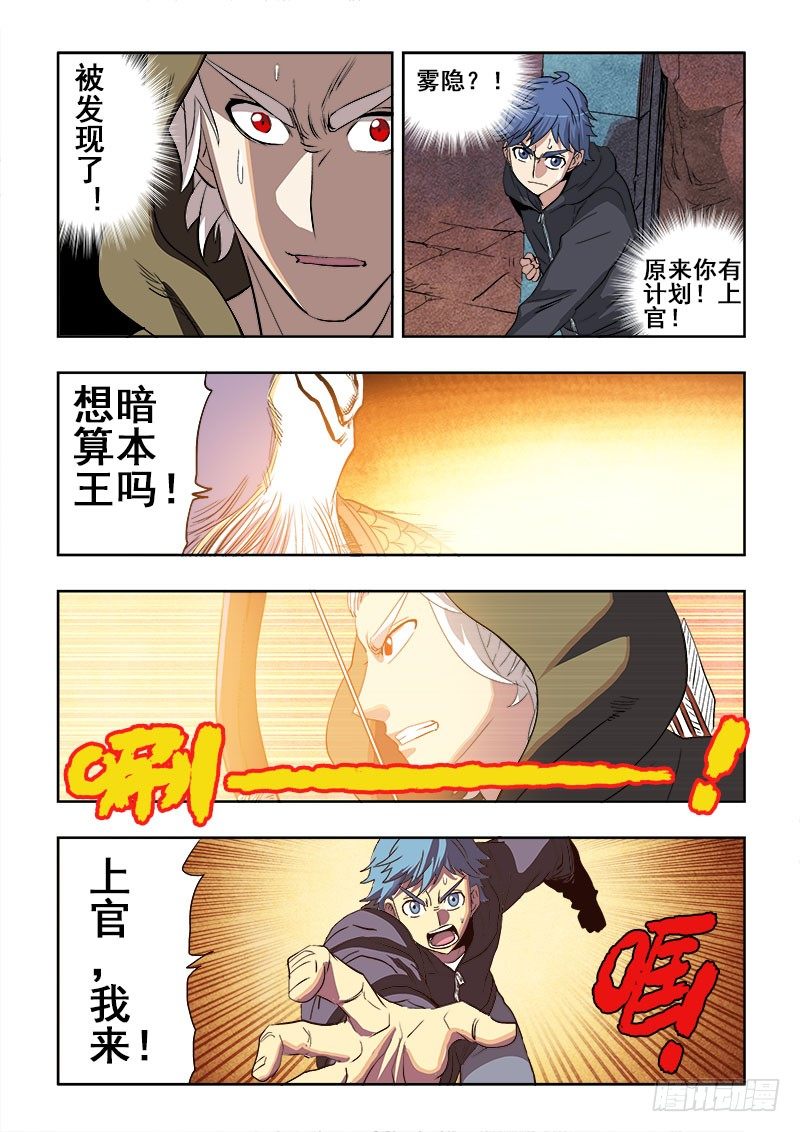 🍲葬魂门 第166回  就位 第4页