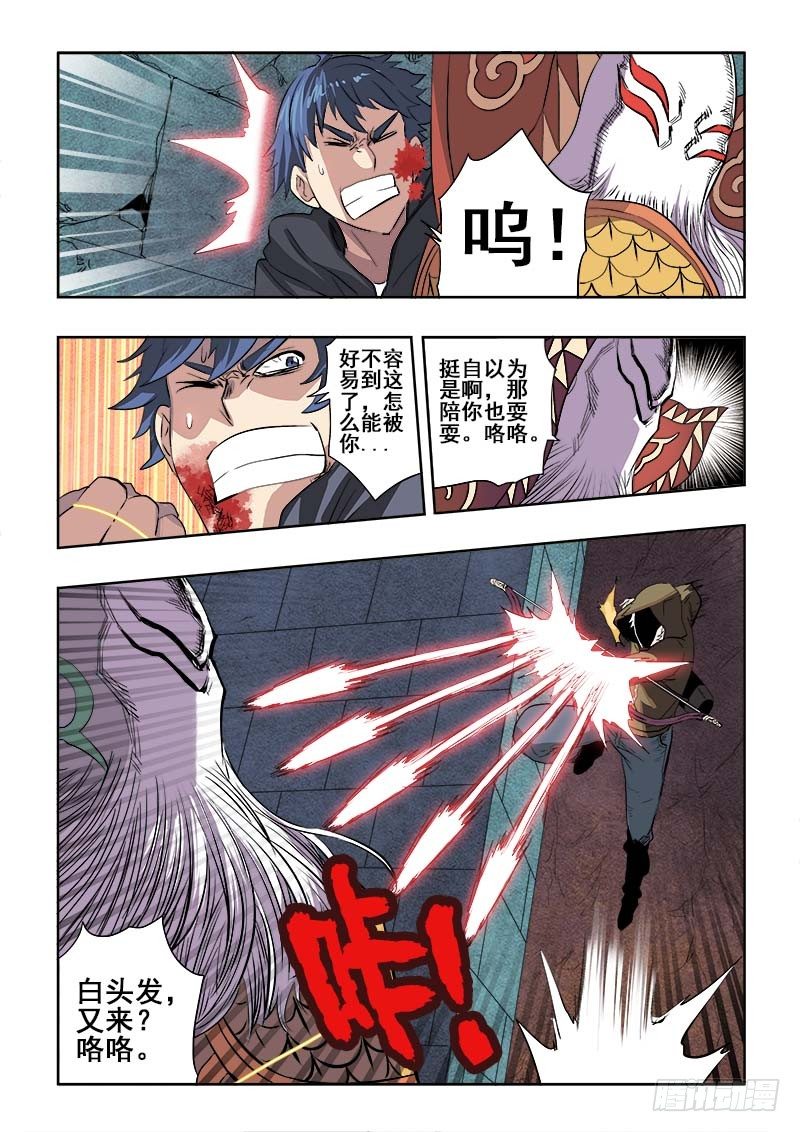 🍲葬魂门 第166回  就位 第7页