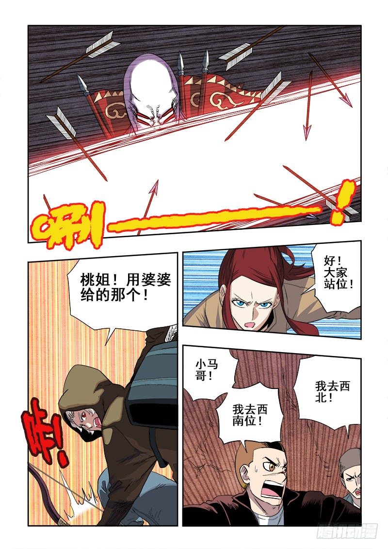 🍲葬魂门 第166回  就位 第8页