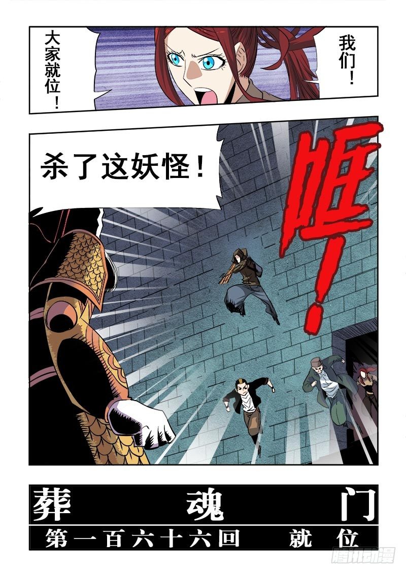 🍲葬魂门 第166回  就位 第9页
