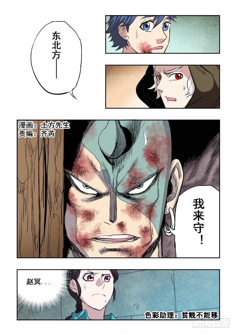 🍲葬魂门 第168回  小人 第1页