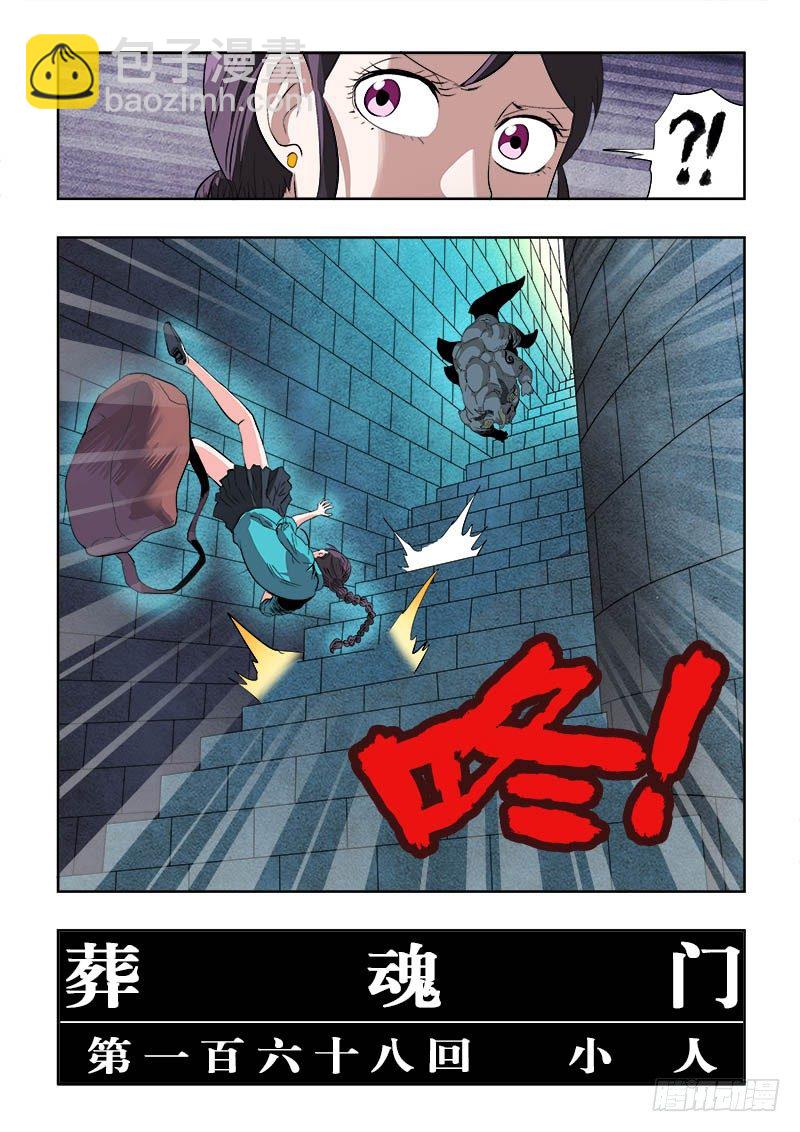 🍲葬魂门 第168回  小人 第10页