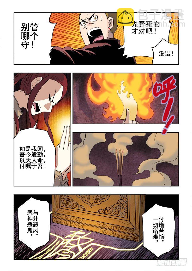 🍲葬魂门 第168回  小人 第2页