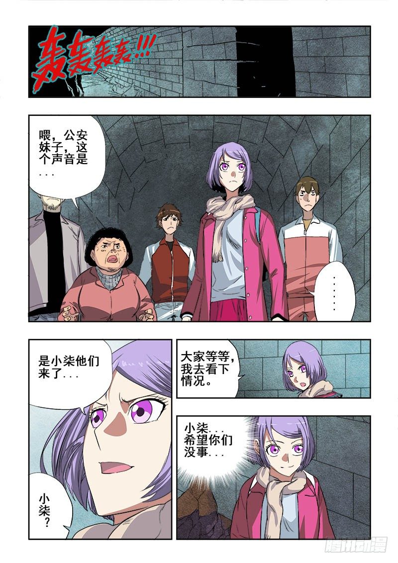 🍲葬魂门 第168回  小人 第3页