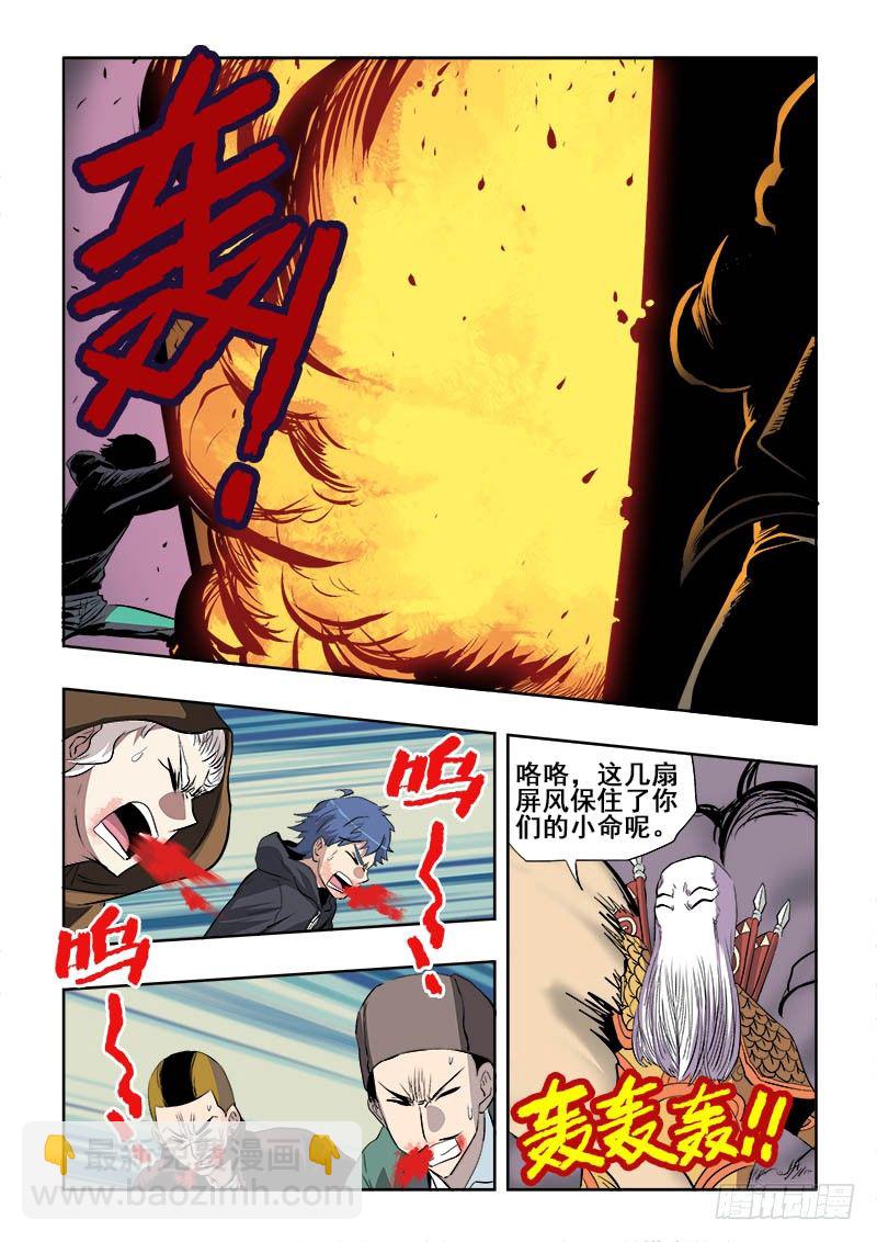🍲葬魂门 第168回  小人 第4页