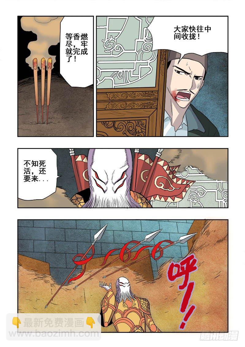 🍲葬魂门 第168回  小人 第5页