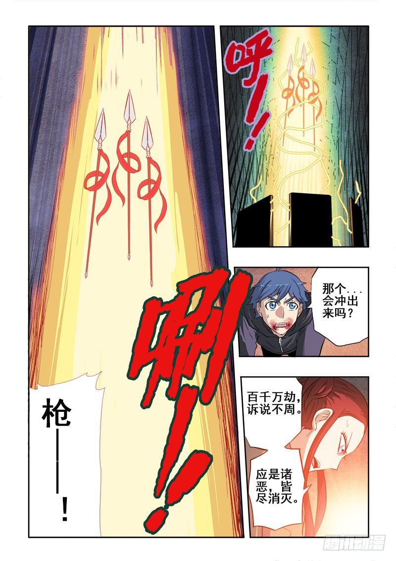 🍲葬魂门 第168回  小人 第6页
