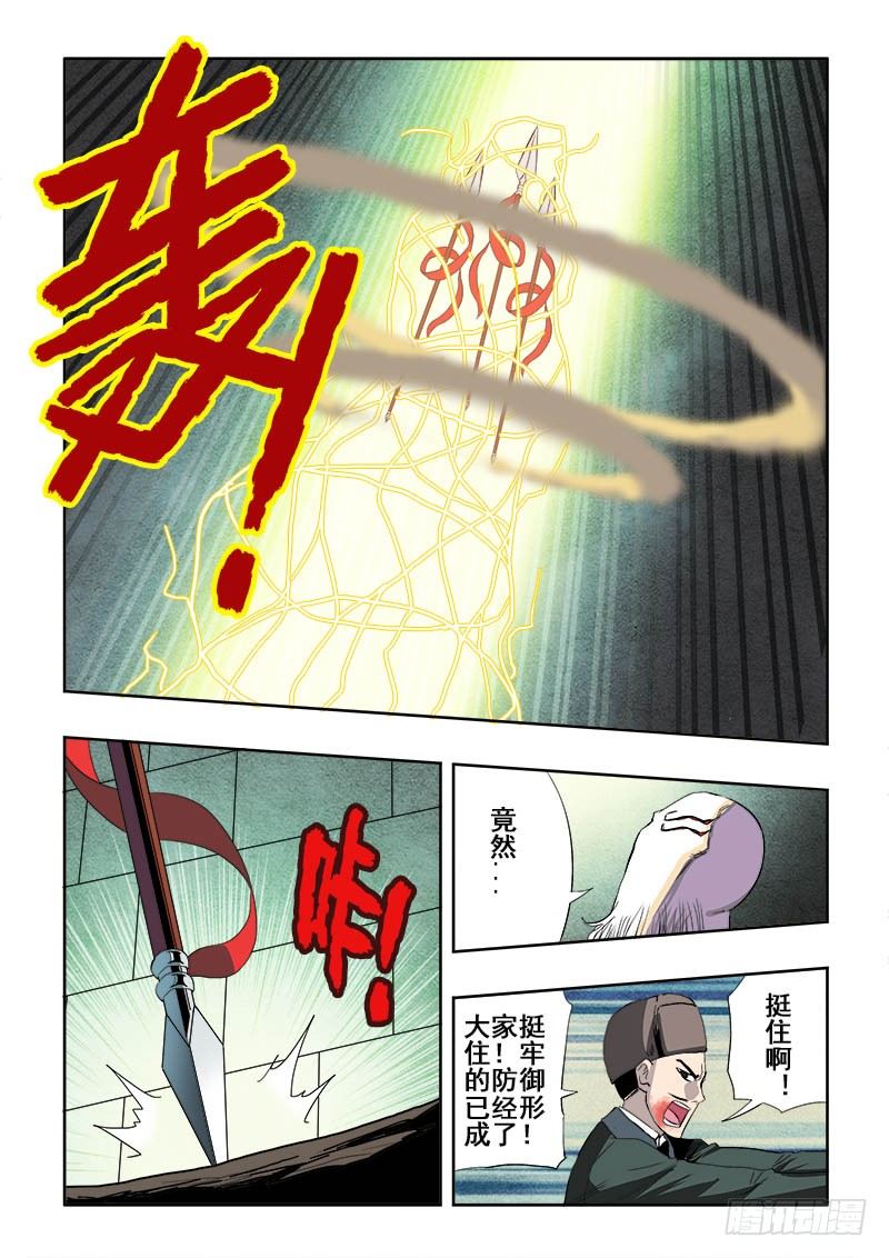 🍲葬魂门 第168回  小人 第7页